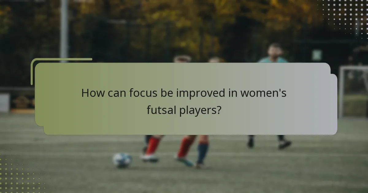 女子フットサル選手の集中力を向上させるにはどうすればよいですか？