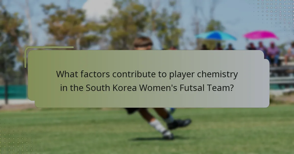 韓国女子フットサルチームにおける選手間の化学反応に寄与する要因は何か？